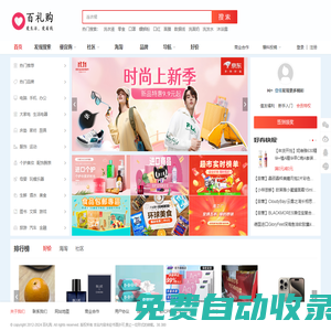 百禮購 | 愛生活，愛省錢