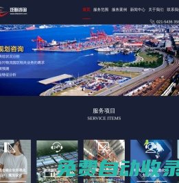 泛聯供應鏈-供應鏈規劃|園區規劃|倉庫規劃|