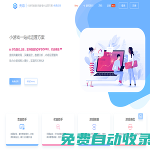天幕-微信小游戲運(yùn)營平臺(tái)_微信小游戲開發(fā)_小游戲數(shù)據(jù)助手_小程序游戲運(yùn)營工具