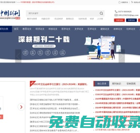 中州期刊聯盟-期刊投稿|SCI EI發表|專利申請|著作出版|論文門診審查指導|寫作培訓