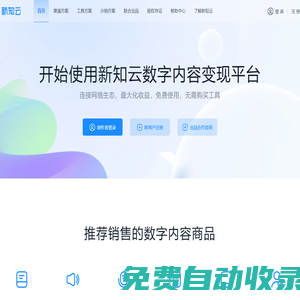 新知云 - AIGC數(shù)字作品版權一站式分發(fā)、授權與交易變現(xiàn)平臺