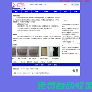 赤泥綜合利用實驗室