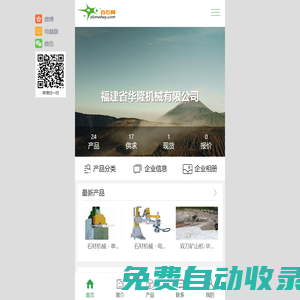 福建省華隆機械有限公司-石材機械，礦山機，全自動橋式切邊機，磨光機