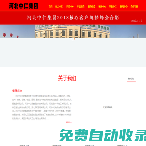 河北中仁集團