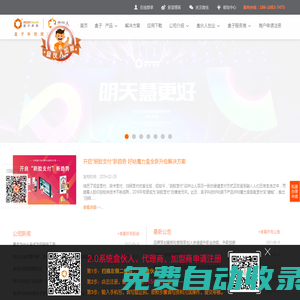 盒伙推|盒伙人|快收付-個人創業|盒伙人加盟-品牌|營銷方案-盒子科技