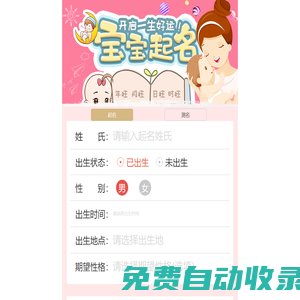 起名網-起名字,寶寶起名,取名,起名字生辰八字,測名字打分,免費起名字,新生兒起名,生辰八字寶寶在線起名網！