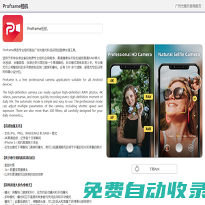 廣州光錐元-Proframe相機(jī)