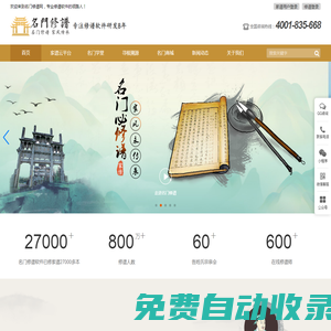 修譜軟件_家譜軟件_族譜軟件_修譜工具_修譜平臺_互聯(lián)網(wǎng)家譜云平臺_名門修譜