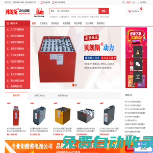 貝朗斯動力商城(BRCPOWER.COM) - 買叉車蓄電池上貝朗斯商城，價格更超值，品質有保障!