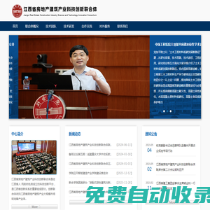 江西房地產建筑產業科技創新聯合體