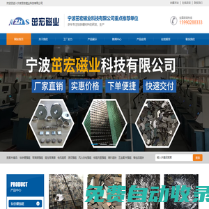 寧波茁宏磁業(yè)科技有限公司