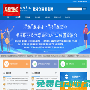 漯河職業(yè)技術(shù)學(xué)院招生就業(yè)處（就業(yè)創(chuàng)業(yè)服務(wù)網(wǎng)）
