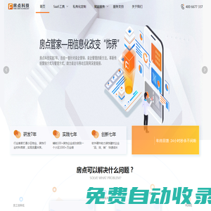 房點科技-廣東房點信息科技有限公司-裝飾建材行業SAAS、ERP營銷管理系統-