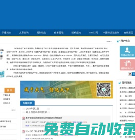 成都信息工程大學(xué)學(xué)報