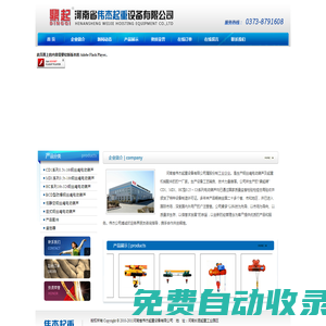 河南省偉杰起重設備有限公司