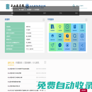 舟山海洋數(shù)字圖書館