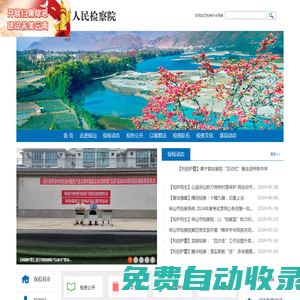 云南省保山市人民檢察院