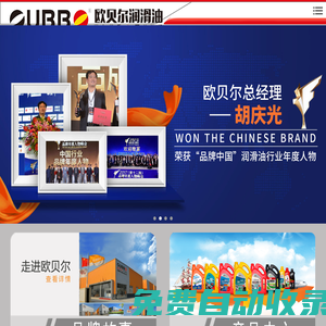 潤滑油代理加盟-潤滑油招商加盟-歐貝爾潤滑油