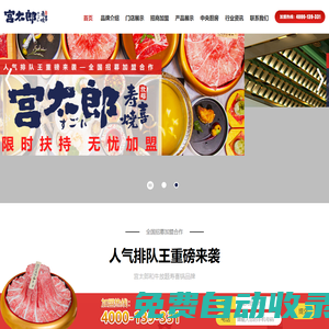 宮太郎和牛放題壽喜燒加盟【官網(wǎng)】