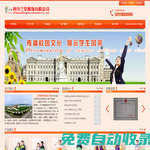 四川蘭草服飾有限公司