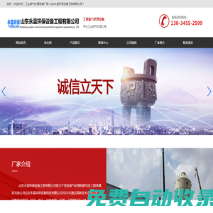 工業廢氣處理設備廠家-山東永藍環保設備工程有限公司