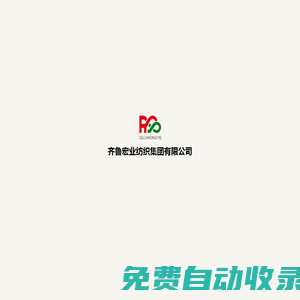 齊魯宏業(yè)紡織集團(tuán)有限公司-紡織-紗線-面料