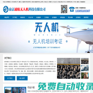 無人機培訓,無人機航拍,無人機表演,無人機考證,南京通航無人機科技有限公司
