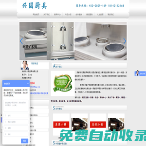 [ 成都市興國廚具有限公司-官網 ]