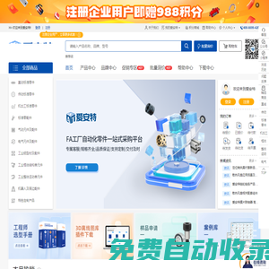 愛安特FA工廠自動化零部件一站式采購平臺