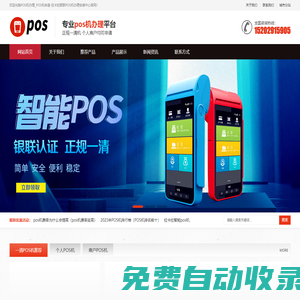 POS機辦理_POS機申請-拉卡拉銀聯POS機辦理安裝中心
