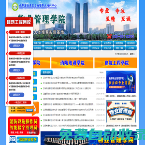 成都鑫源物業管理學院歡迎您！ - 成都鑫源物業管理學院（鑫源培訓網）