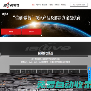 網動視頻會議|北京網動網絡科技股份有限公司---為客戶提供專業的視頻會議系統解決方案，視頻會議硬件終端