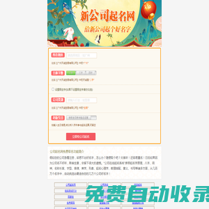 公司起名,公司在線起名,公司起名網免費取名