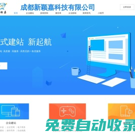 成都新穎嘉科技有限公司