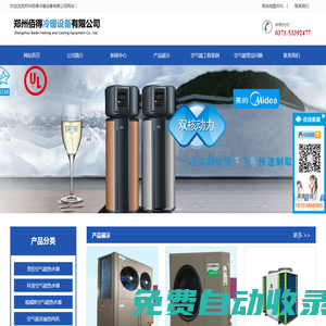 鄭州空氣能熱水器，鄭州空氣能熱水器經銷商，鄭州空氣能熱水器維修，鄭州空氣能熱水器安裝