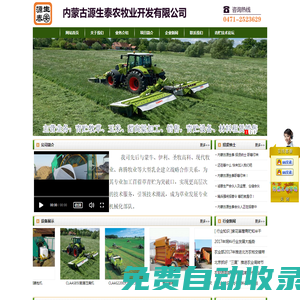 內(nèi)蒙古源生泰農(nóng)牧業(yè)開發(fā)有限公司