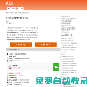 廣東佐業照明科技有限公司-公司首頁