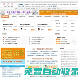 建工網_建工教育考試網_建工網校