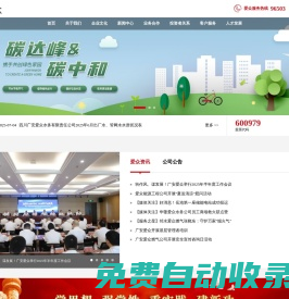 四川廣安愛眾股份有限公司