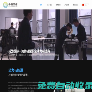 中發天信（四川）航空科技股份有限公司
