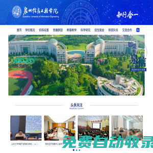 泉州信息工程學(xué)院