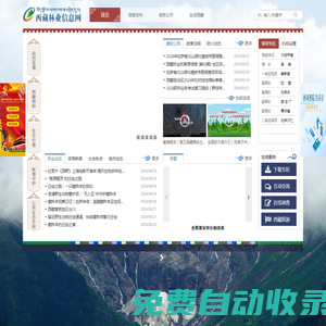 首頁 - 西藏林業(yè)信息網(wǎng)