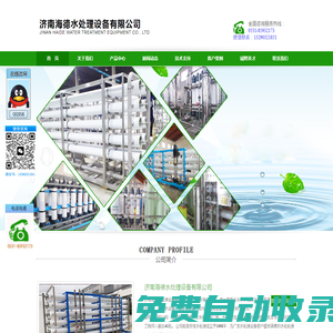 濟(jì)南海德水處理設(shè)備公司-十八年水處理設(shè)備生產(chǎn)廠家