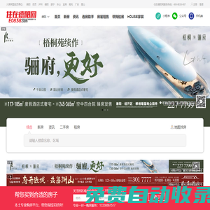 德陽房產網-樓盤房價走勢-二手房出租售買「住在德陽網」