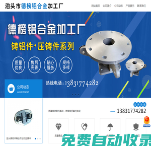 泊頭市德榜鋁合金加工廠-鑄造模具，鑄鋁件，合金鑄鋁件，壓鑄件