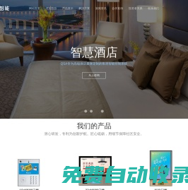 求實智能,智能門禁,智能酒店,智能小區,智能家居-福建求實智能股份有限公司