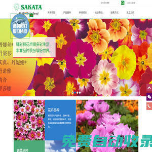 坂田種苗(蘇州)有限公司歡迎您....蔬菜種子_花卉品種