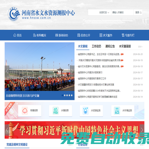 河南省水文水資源測報中心