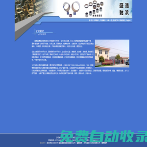 嘉善盛通軸承有限責任公司,SF-1無油滑動軸承、SF-2邊界潤滑軸承、JDB固體鑲嵌軸承、JF-800雙金屬軸承、FB090銅基軸承和FD四氟軟帶