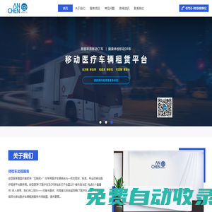 體檢車(chē)出租|體檢車(chē)租賃|CT體檢車(chē)廠家|體檢車(chē)維修|體檢車(chē)出租服務(wù)|體檢車(chē)廠家|艾克瑞體檢車(chē)|艾克瑞電氣|深圳艾克瑞|體檢車(chē)升級(jí)|體檢車(chē)改裝|CT設(shè)備升級(jí)改造